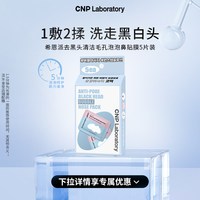 希恩派 去黑头清洁毛孔泡泡鼻贴膜溶解去黑头