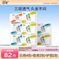 shecare 限时1小时纯棉卫生巾 日夜组合8包 共82片