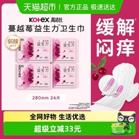 88VIP：高洁丝 卫生巾蔓越莓益生力280mm24片日夜用姨妈巾