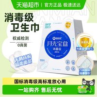 88VIP：绵绵的羊 月光宝盒消毒级卫生巾组合姨妈巾日夜组合