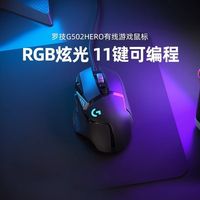 百亿补贴：罗技 G502 Hero 主宰者 有线鼠标
