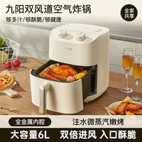 九阳 空气炸锅家用免翻面大容量电炸锅智能多功能烤箱一体旗舰新款