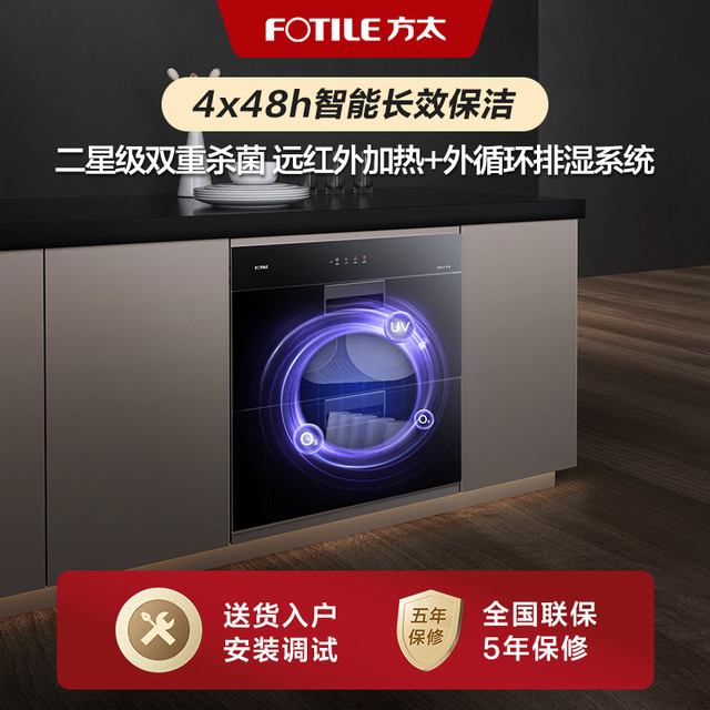 方太 消毒柜J59E大容量碗筷餐具碗柜一体嵌入式消毒多功能厨房家用