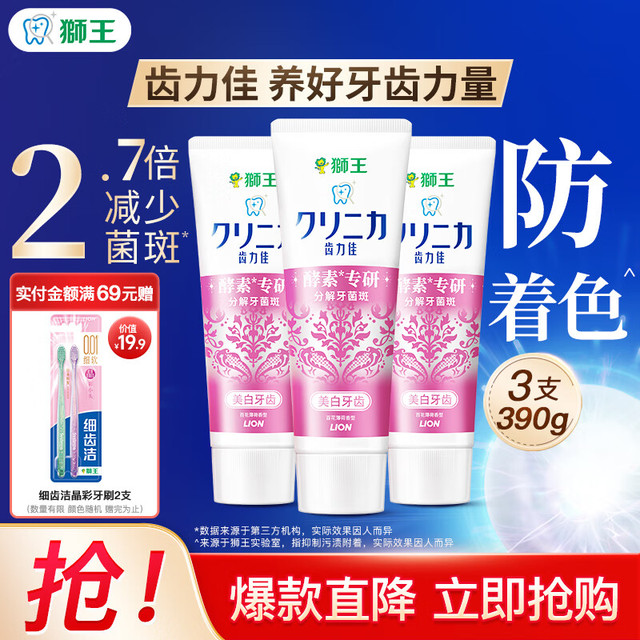狮王 齿力佳高活酵素牙膏 分解牙渍 净白牙齿 百花薄荷130g*3效