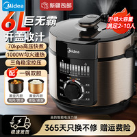 美的 电压力锅5-6L大容量双内胆家用高压锅多功能煲炖肉炖汤