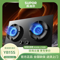苏泊尔 YB15S家用嵌入式台式双灶天然气液化气猛火燃气灶