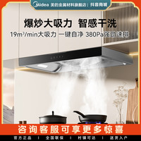 美的 抽油烟机家用厨房大吸力顶吸式欧式自清洗T33A