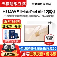  HUAWEI/华为 护眼 华为平板MatePad Air