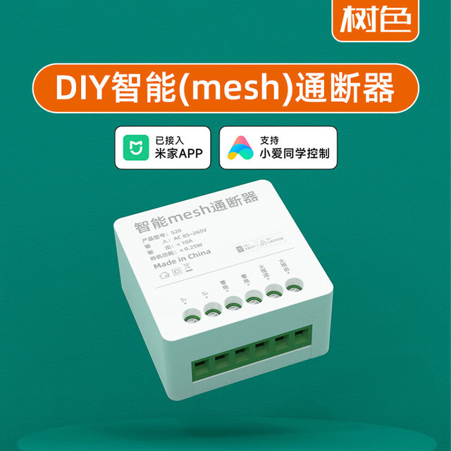 智能mesh通断器小爱同学语音控制灯具改装灵动 S20通断器