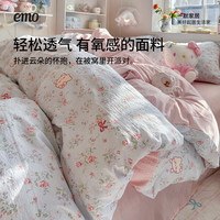  EMO/一默 双层纱木棉 床上用品四件套 被套 床单 床笠 枕套