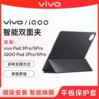 vivo Pad5 Pro 智能双面夹 pad5 pro平板原装保护壳 磁吸双面
