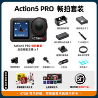 大疆 Action 5 Pro 运动相机 4K 旗舰画质摩托骑行 vlog 旅拍 Action 5 PRO 畅拍版 标配