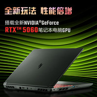 宏碁 暗影骑士擎7 16英寸游戏本 酷睿14代i7-14650HX 16G 1TB 2.5K 240Hz RTX5060  包鼠套装