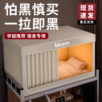 腾泰 蚊帐 大学生宿舍专用全包一体式床帘 寝室上下铺防蚊遮光带支架窗帘