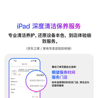 Apple iPad清洁保养服务-京东之家/家电专卖店到店核销