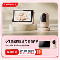 小米 智能摄像机母婴看护版监控婴儿摄像头看护器监护器