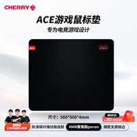 CHERRY ACE系列鼠标垫 电竞游戏鼠标垫 聚氨酯底胶 无畏契约三角洲专业电fps游戏鼠标垫 560*500*4mm