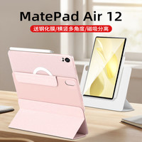 太空石 适用华为matepadair12保护套2024/25款平板保护壳12英寸全包可拆分磁吸双面夹带笔槽超薄防摔散热