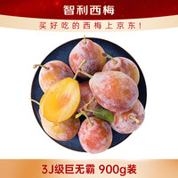 京鲜生 智利进口西梅 900g 3J级巨无霸 单果30g起