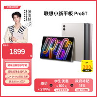 联想 小新平板ProGT超清学习办公娱乐平板电脑