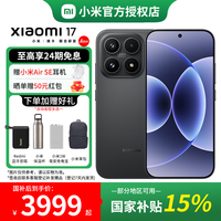 小米 17 第五代骁龙8至尊版 新品 5G 拍照手机 黑色 12GB+512GB 官方标配