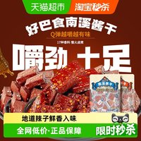 好巴食 豆干平江酱干卤香味香辣味办公室解馋小零食湖南特产豆腐干190g
