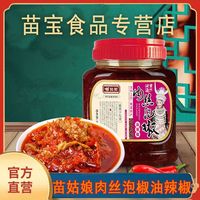 苗姑娘 贵州特产肉丝泡椒红油香辣酱 750g