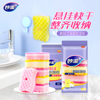 妙潔 悬挂式海绵百洁布厨房清洁洗碗布 带吸盘