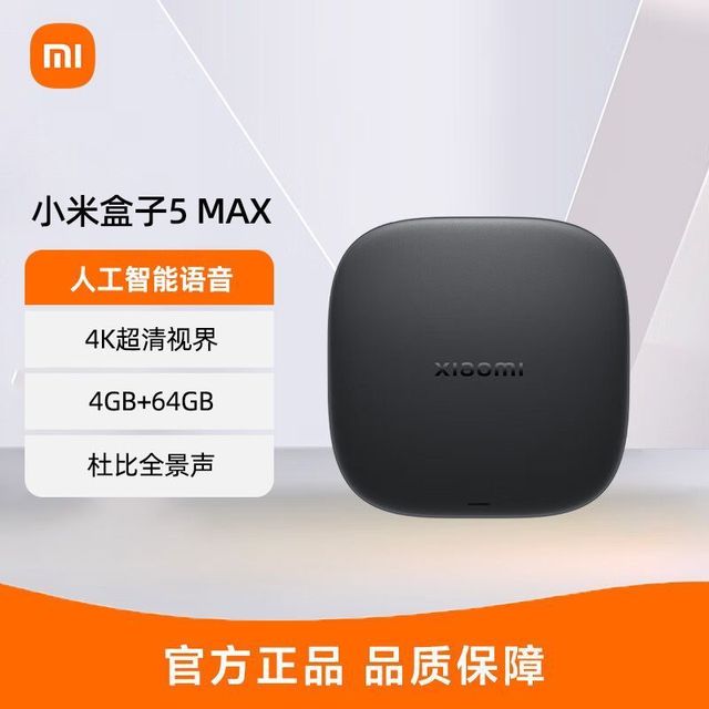 小米 盒子5 MAX 4K分辨率家用wifi网络人工智能语音机顶盒