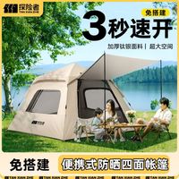 探险者 全自动涂胶防晒户外帐篷野营便携式春游防雨旅行