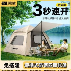 探险者 全自动涂胶防晒户外帐篷野营便携式春游防雨旅行