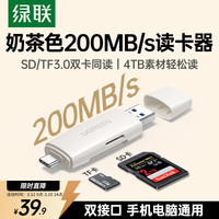 绿联 USB/Type-C读卡器3.0高速 SD/TF同读多功能适用电脑手机苹果17/16/iPad支持相机监控记录仪内存卡