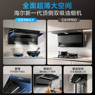 Haier 海尔 海鲸系列 C61MAX+V1-U9 顶侧双吸式烟灶套装 天然气