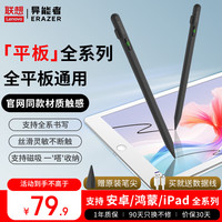 联想 适用安卓平板/华为鸿蒙/iPad苹果全系 电容触控笔免蓝牙连接 磁吸设计 不断触