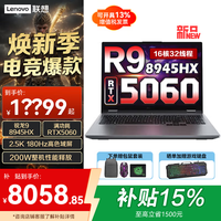 联想 拯救者R9000P  满血RTX5060/R9-8945HX/战7000 灰 16G 1T 升级 官方正品 支持验证