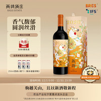 西鸽酒庄 马年生肖 干红葡萄酒 2021年 750ml 礼盒装