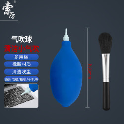 索厉 电脑组装拆卸工具套装 吹尘球 数码相机 除灰尘清洁小气吹 摄影配件去尘球 蓝色 71011