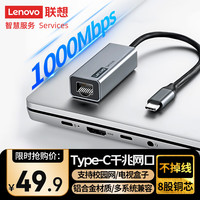 联想 Type-c转网口转换器RJ45 千兆