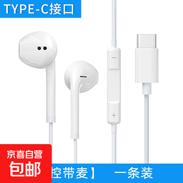 有线耳机半入耳式3.5mm圆孔type-c扁口