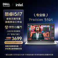 戴尔 Precision15Pro笔记本电脑商务办公酷睿
