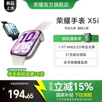 荣耀 手表 X5i 智能运动手表 具备窄边大屏  长续航 全天候健康监测等多功能新品手表