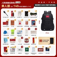  通优 应急逃生 应急物资储备包 单人家庭版-双股牛津布1680D应急包-默认发黑色