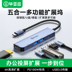 毕亚兹 Type-C扩展坞USB分线器 转换器HDMI转接拓展坞4K30hz投屏扩展PD快充适用手机平板小新笔记本电脑