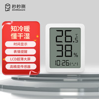 秒秒测 电子温湿度计智能电子数显高精度室内家用LCD超薄大屏挂墙