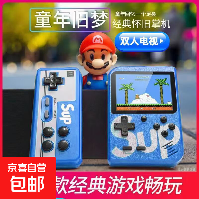 京喜 sup掌上游戏机活石同款  蓝色