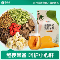 艺福堂 菊花枸杞决明子茶 150g 袋装