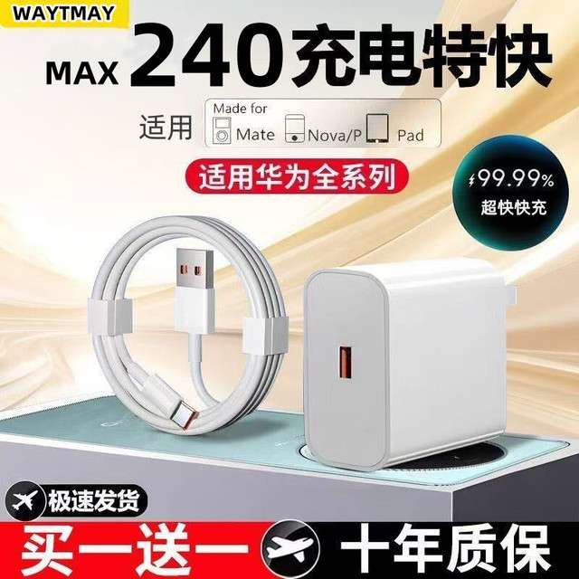 WAYTMAY 适用66超快华为充电器MAX240小米安卓/荣耀数据线充电平板充电线W