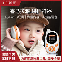 朝元 大鲨鱼故事机智能语音英语磨耳朵双语儿童学习早教机多功能