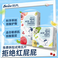 蓓秀 弱酸护臀纸尿裤透气宝宝尿不湿全包臀果冻亲肤拉拉裤