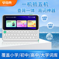 快易典 AI电子词典单词机英语学习神器C1max日语辞典学习机